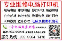 阜陽潁州區專業維修服務 電腦、打印機、手機、平板等電子產品，修不好不收費