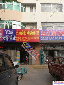 20萬(wàn)元啟動(dòng)資金，如何打造一家成功的社區(qū)日用雜品超市——“土寶齋”的經(jīng)營(yíng)規(guī)劃